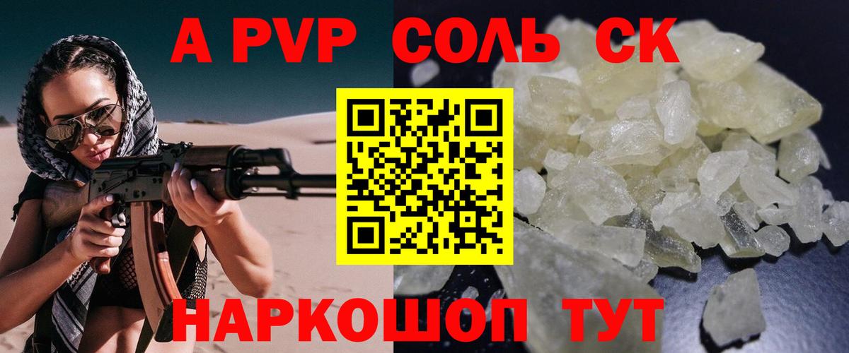A PVP  Альфа ПВП Crystall  Вход с VPN  Прохладный 