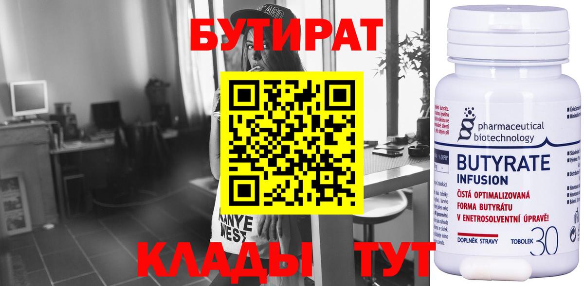 Прохладный  БУТИРАТ оксибутират  Бутират  Вход с VPN 