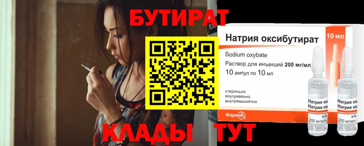 БУТИРАТ 99% Прохладный