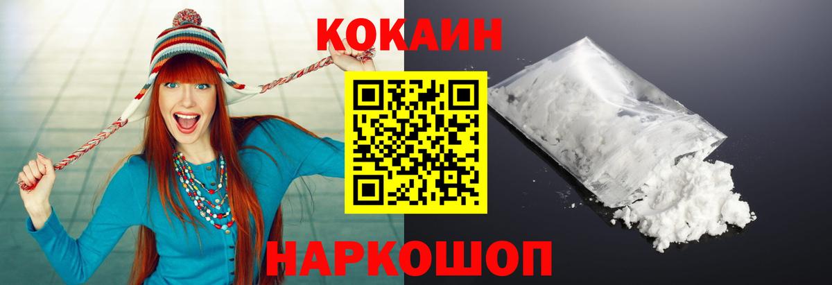 КОКАИН FishScale  Вход с VPN  Прохладный  Cocaine  КОКАИН Fish Scale 