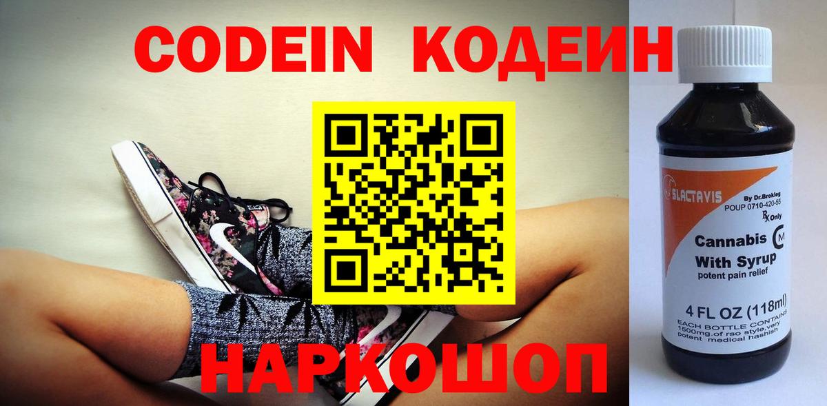 Codein напиток Lean (лин)  Кодеиновый сироп Lean напиток Lean (лин)  Вход с VPN  Прохладный 