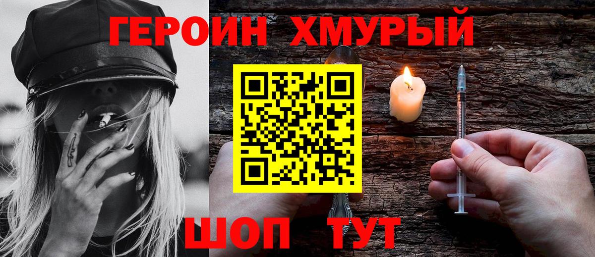 Прохладный  ГЕРОИН  Вход с VPN  Героин Heroin 