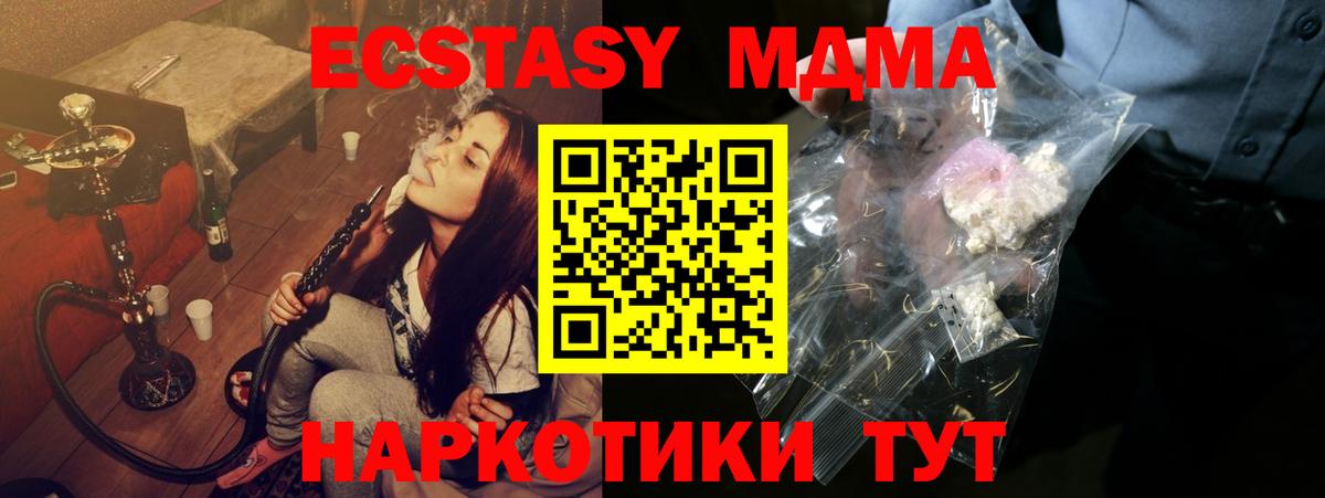 МДМА  MDMA crystal  Прохладный  Вход с VPN  МДМА кристаллы 