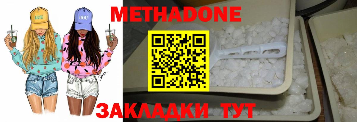МЕТАДОН белоснежный  Вход с VPN  Прохладный 